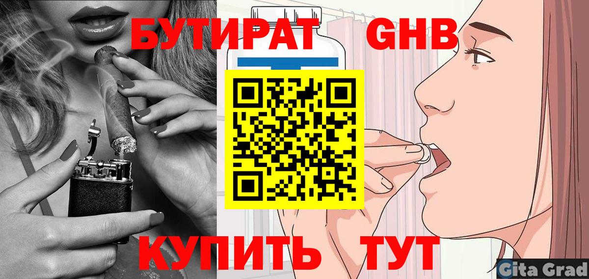 Ачхой-Мартан  Бутират  Вход с VPN  БУТИРАТ BDO 33% 