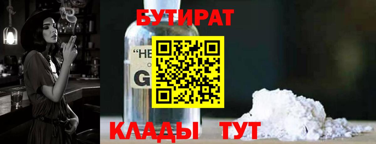 БУТИРАТ 1.4BDO Ачхой-Мартан