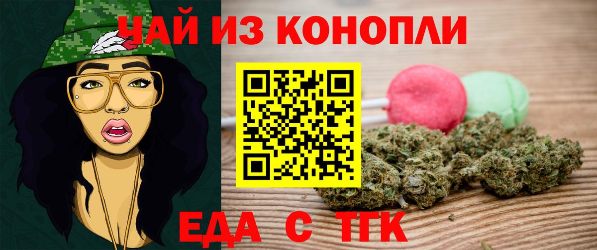 Еда ТГК марихуана Ачхой-Мартан