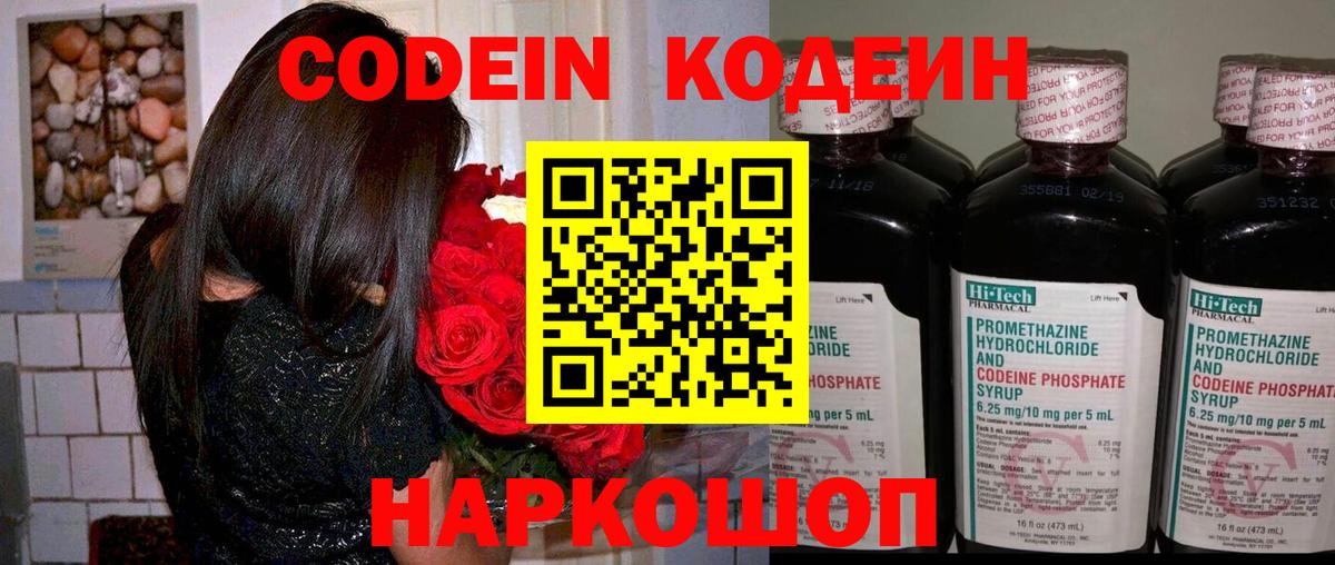 Codein напиток Lean (лин) Ачхой-Мартан