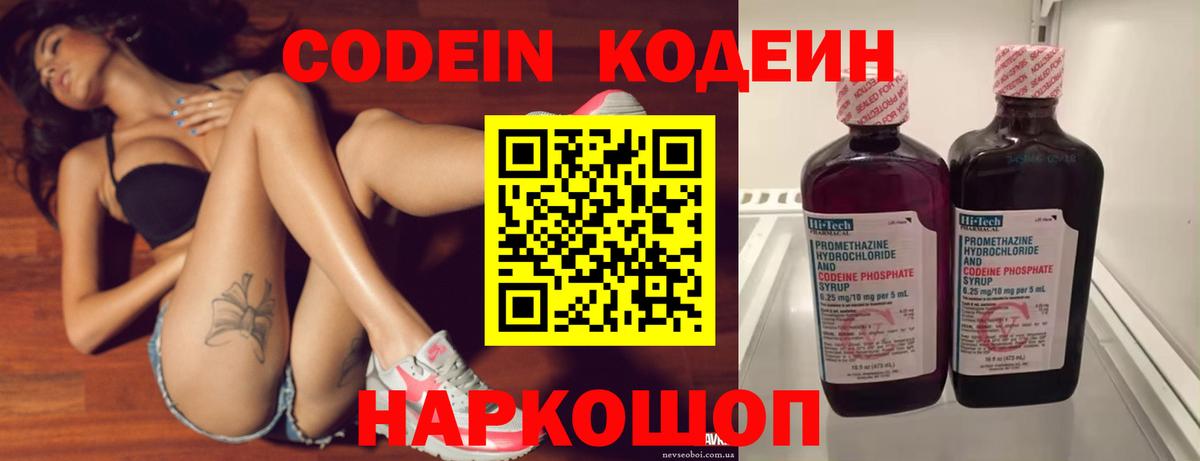 Codein напиток Lean (лин)  где купить наркоту  Ачхой-Мартан  Кодеин Purple Drank  Вход с VPN 