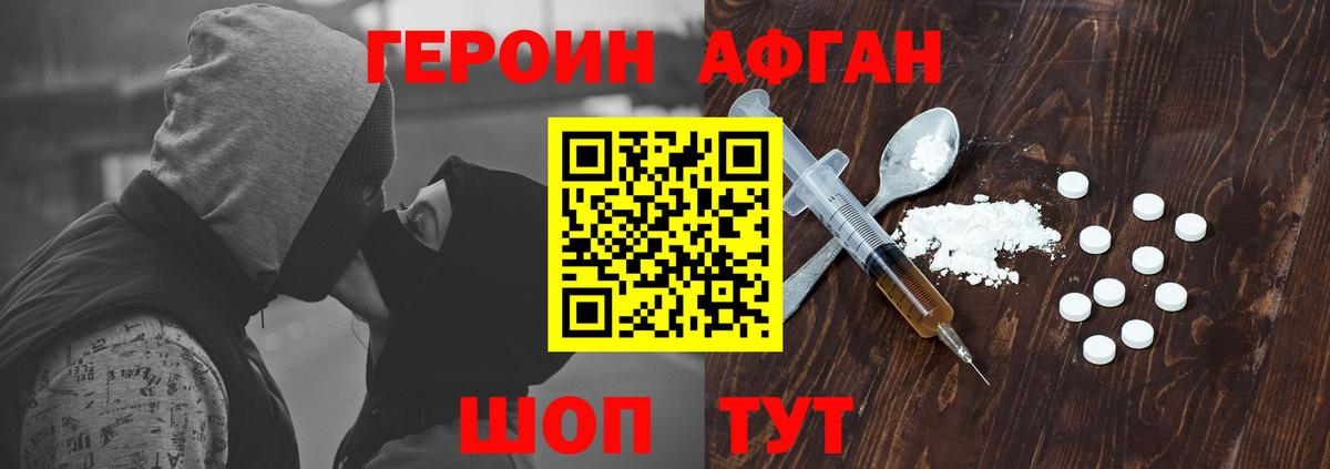 ГЕРОИН Афган Ачхой-Мартан